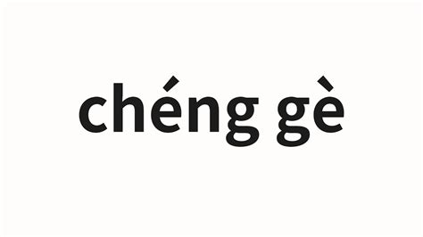 铖字五行属什么_铖字取名男孩有寓意,第13张